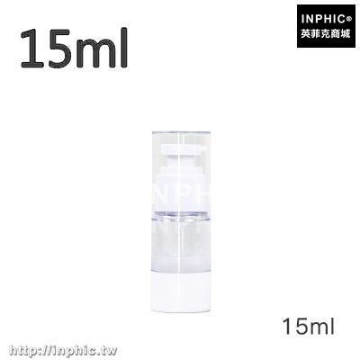 INPHIC-旅行分裝空瓶乳液瓶便攜洗護用品收納瓶子化妝品沐浴露真空分裝器-15ml