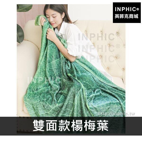 INPHIC-午睡毛毯沙發蓋毯薄被子樹葉毯辦公室空調毯楊梅綠植-雙面款楊梅葉