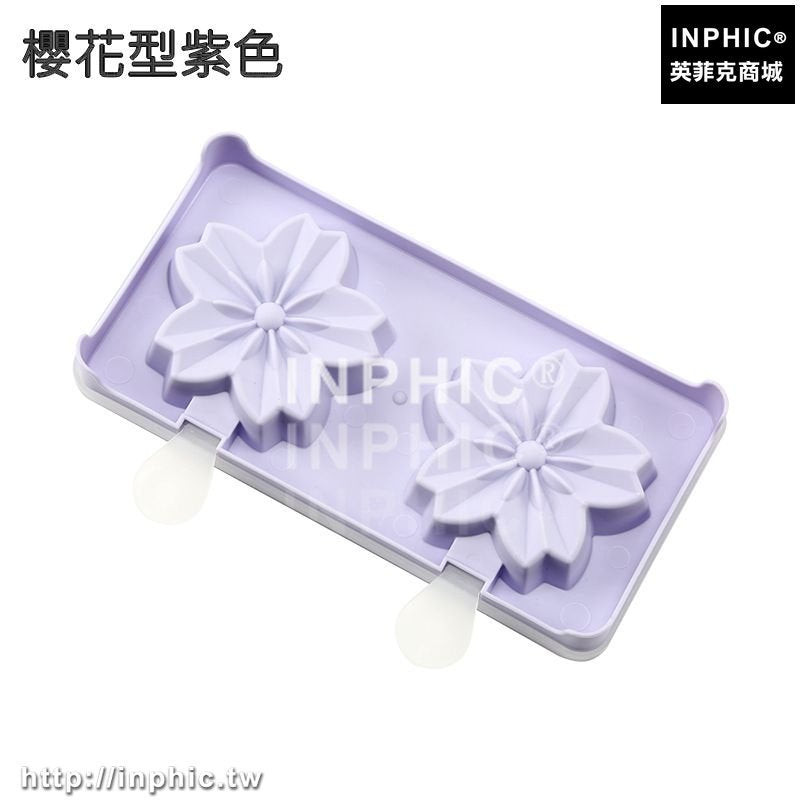 INPHIC-冰棒DIY櫻花冰塊霜淇淋磨具冰棒冰棒雪糕冰模自製冰格模具-櫻花型紫色