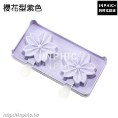 INPHIC-冰棒DIY櫻花冰塊霜淇淋磨具冰棒冰棒雪糕冰模自製冰格模具-櫻花型紫色