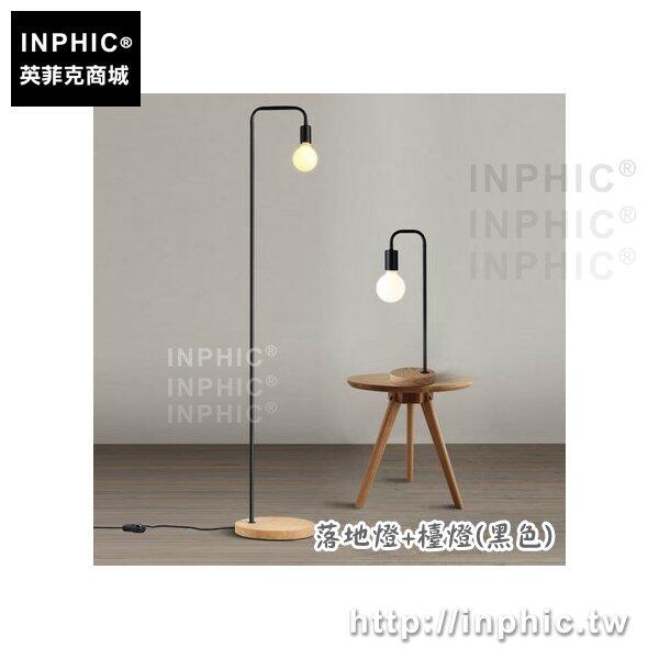 INPHIC-立燈檯燈北歐現代臥室簡約落地燈客廳-落地燈檯燈(黑色)