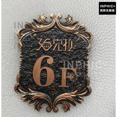 INPHIC-樓層牌公寓門牌家用別墅社區復古仿古銅