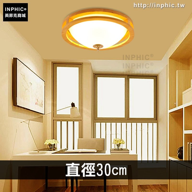 INPHIC-臥室燈陽檯燈走道玄關北歐日式實木小書房led燈具-直徑30cm