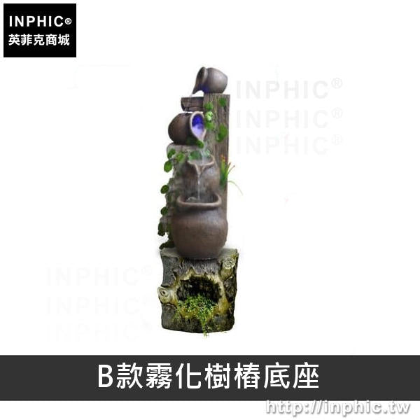 INPHIC-擺飾客廳流水噴泉魚缸裝飾品假山加濕器招財落地開業-B款霧化樹樁底座