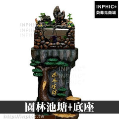 INPHIC-開運 大廳魚缸開運招財庭院造景居家辦公室擺設店面假山流水噴泉水景開業擺飾園林池塘+底座風水加濕器