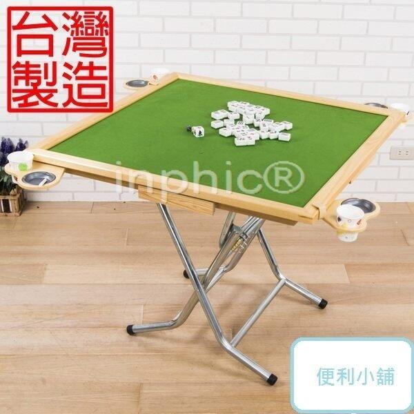 INPHIC-實木框折腳收納麻將桌三用桌 電腦桌
