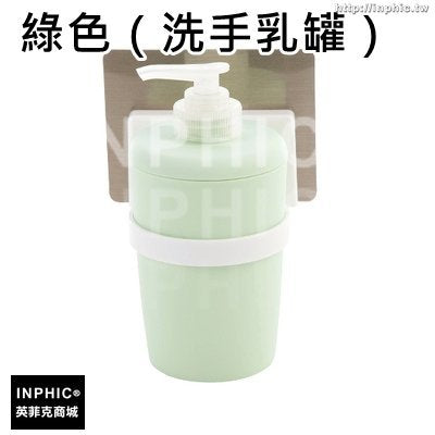 INPHIC-強力無痕貼漱口杯廁所防水免安裝家用掛杯雙人刷牙杯子-綠色（洗手乳罐）