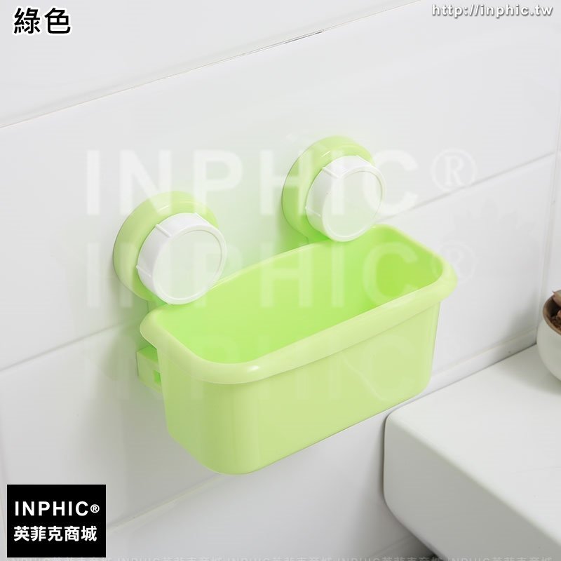 INPHIC-廁所塑膠加厚瀝水收納盒吸壁式免安裝牆上壁掛置物籃子-綠色