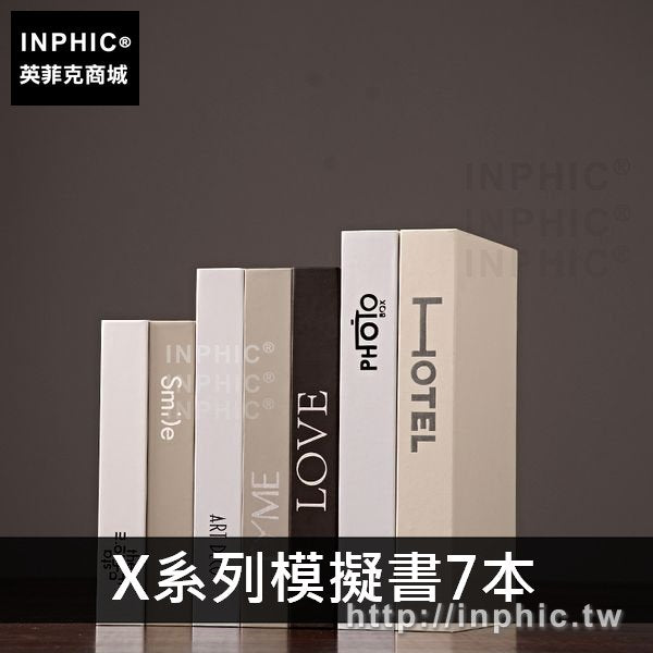 INPHIC-家居裝飾品模擬書辦公室簡約客廳書房書架擺件擺設現代-X系列模擬書7本