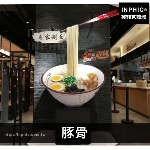 INPHIC-擺設附燈箱前臺道具展示升降拉麵模型仿真櫥窗麵條-豚骨