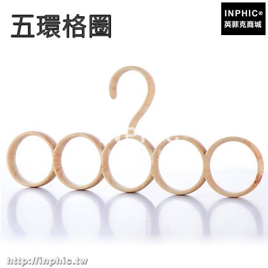 INPHIC-掛包包收納架掛架衣櫃衣撐衣掛衣架子圍巾架絲巾領帶架晾鞋架褲架-五環格圈