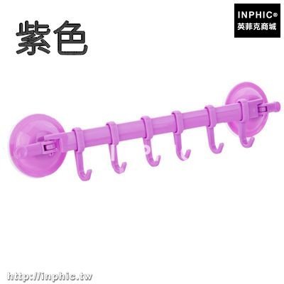 INPHIC-創意免釘牆壁黏鉤強力吸盤式壁掛衛生間收納整理角架無痕廚房浴室-紫色