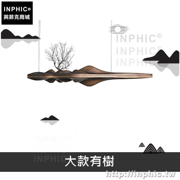 INPHIC-新中式吊燈餐廳藝術禪意燈具孤島客廳實木-大款深木色有樹