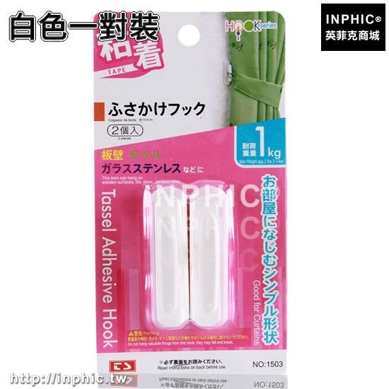 INPHIC-門後掛鉤黏膠牆壁掛門簾夾浴簾窗簾布強力固定夾子無痕黏鉤掛衣鉤-白色一對裝