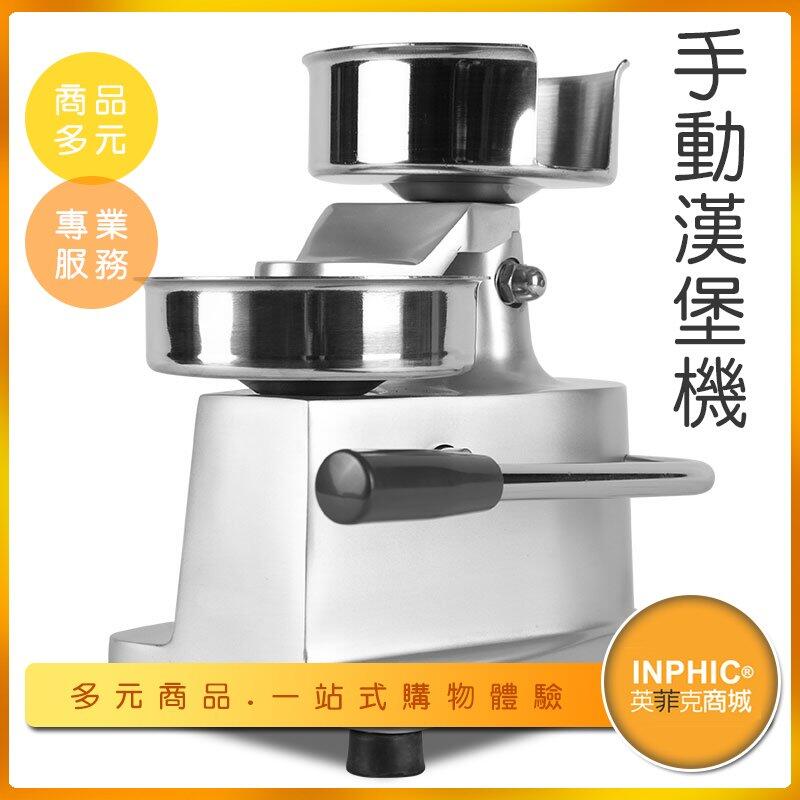 手動漢堡機 肉餅成型機 肉排機-NOK018107A