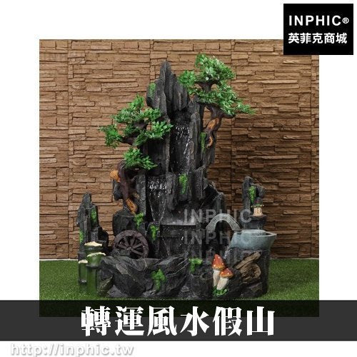 INPHIC-開運 假山流水噴泉魚缸轉運風水假山水景店面開運大廳居家辦公室風水球擺飾庭院造景風水輪招財風水加濕器擺設
