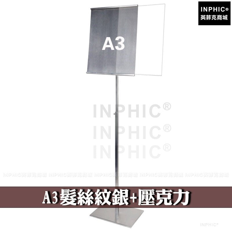 INPHIC-海報架 不鏽鋼髮絲紋拉絲 展示牌 單腳立牌 POP看板架 廣告看板-A3銀+壓克力