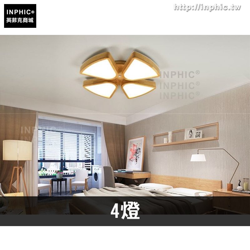 INPHIC-北歐客廳燈臥室燈吸頂燈書房實木日式燈具-4燈