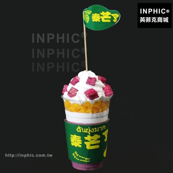 INPHIC-仿真火龍果杯模型芒果杯火龍果杯訂做食品模型