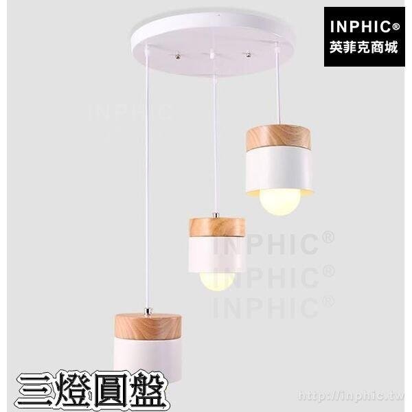 INPHIC-臥室木藝北歐田園燈具LED餐廳吊燈吧臺床頭-三燈圓盤