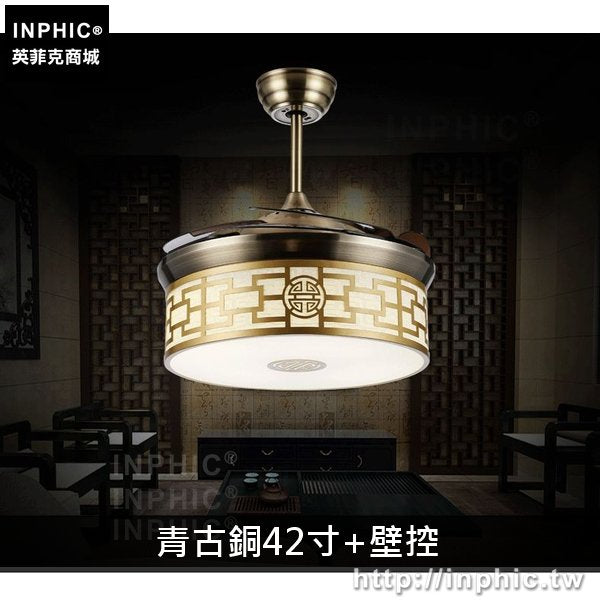 INPHIC-吸頂燈復古餐廳客廳燈具新中式燈飾隱形吊扇燈臥室-青古銅42寸+壁控