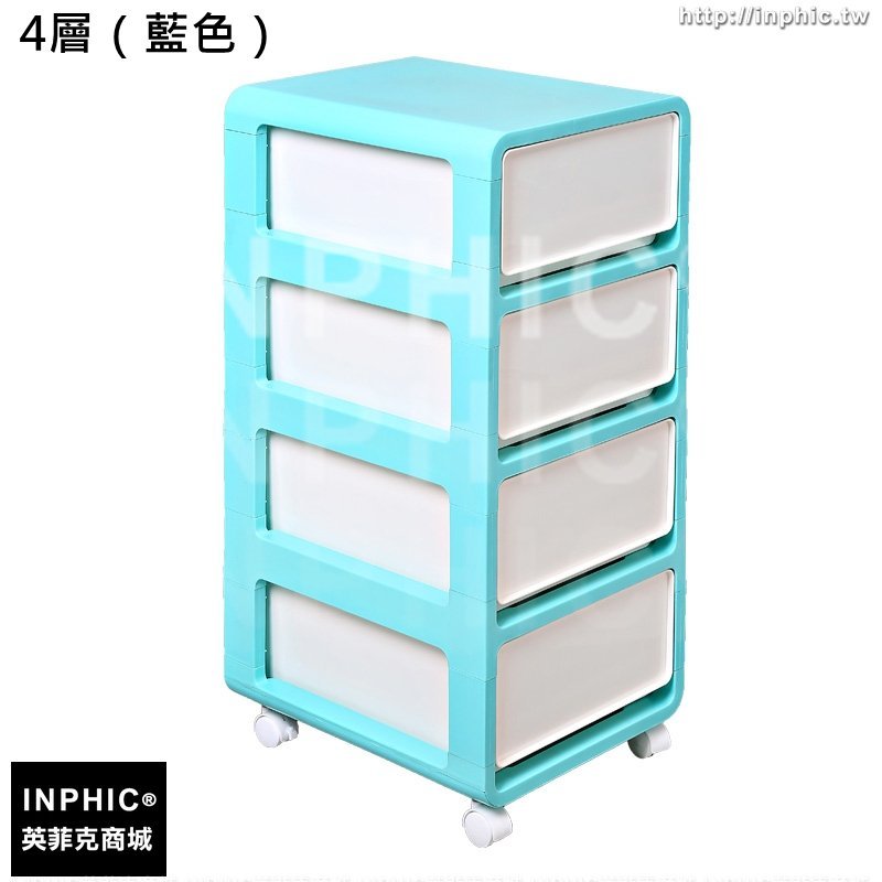 INPHIC-可拆卸組合裝櫃子塑膠家用內衣褲整理櫃臥室小物件收納櫃-4層（藍色）