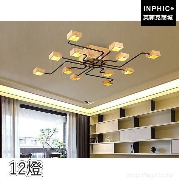 INPHIC-新中式客廳木藝餐廳簡約酒店LED燈條吸頂燈大廳工程燈書房臥室實木-12燈