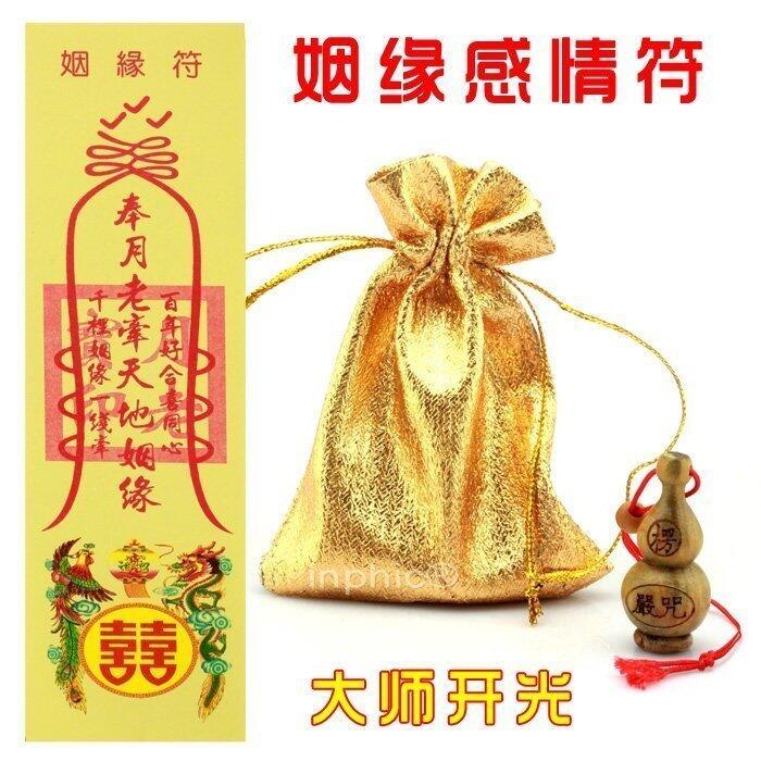 INPHIC-開光催姻緣合合符咒桃花斬法令符旺桃花求旺姻緣感情符情感靈符(一套)