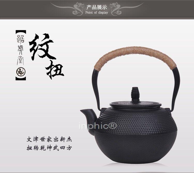 INPHIC-鐵壺 鑄鐵壺無塗層鐵茶壺鐵壺 南部老鐵壺生鐵壺紋扭