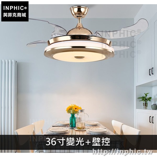 INPHIC-現代餐廳燈具隱形吊扇燈吸頂燈臥室燈飾簡約客廳-36寸變光+壁控