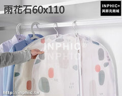 INPHIC-衣服防塵罩衣物防塵袋立體大衣服套防塵套透明衣罩 西裝罩 可水洗-雨花石60x110