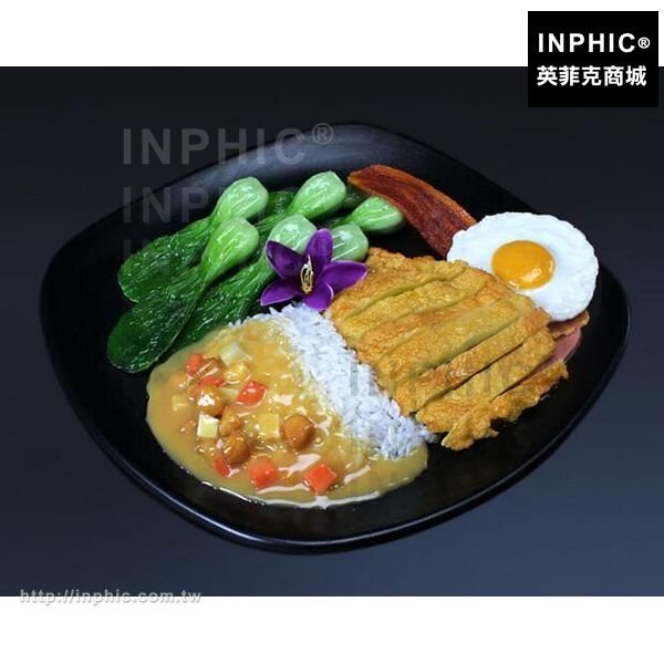 INPHIC-仿真食品米飯菜品模型蓋飯咖哩雞排飯模型訂做假菜模型