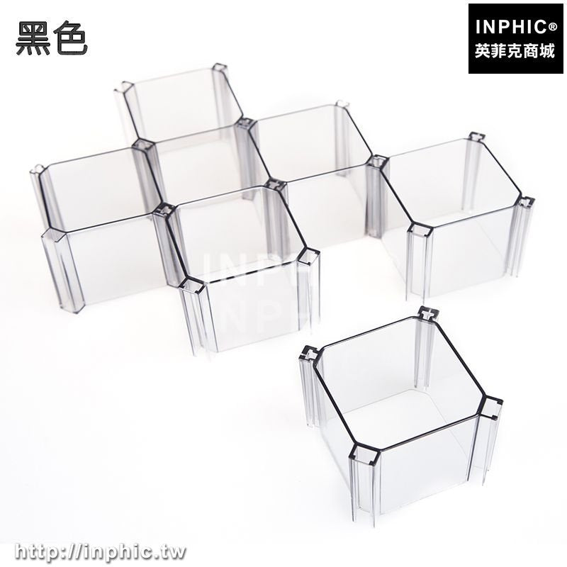 INPHIC-蜂巢式抽屜整理隔板 內衣襪子塑膠抽屜分格收納盒 家用分類儲物盒-黑色