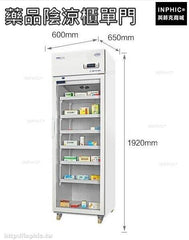INPHIC-藥品陰涼櫃醫用展示櫃冷藏櫃立式冰櫃商用冰箱保鮮櫃