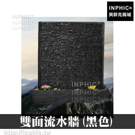 INPHIC-開運 裝飾招財水景擺飾開運擺設文化石流水牆水幕牆居家大廳風水辦公室開業流水噴泉玄關雙面流水牆(黑色)