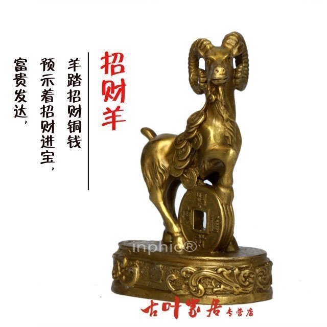 INPHIC-開運 特價開光純銅小型金錢羊擺件 家居古典風水工藝品銅羊裝飾擺設