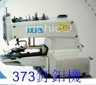 INPHIC-全新釘釦機373  縫釦機   縫紉機   縫衣機