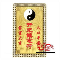 INPHIC-宗教 開光開運符金卡擺件五雷避邪鎮宅符 山水鎮宅光明符 轉運符咒 [批發價10個起]