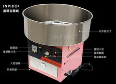 INPHIC-電熱棉花糖機，棉花糖機-NFA0321D7A