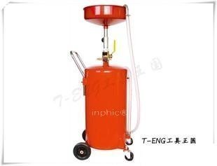 INPHIC-商用 營業 80L可移動伸縮式接油機接油器汽車維修保養五金工具