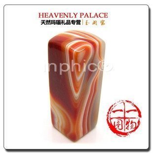 INPHIC-天然瑪瑙印章 印材 閑章 造型獨特 精美藏品 低價
