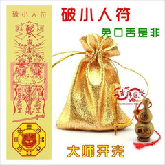 INPHIC-宗教 大師開光 打小人 踩小人 破小人 化小人防小人符 免口舌 避是非符(一套)