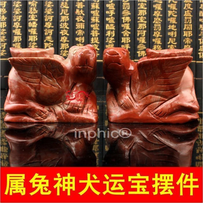 INPHIC-開運 開光棕紅色【神犬運寶】石雕擺件 屬兔人蛇年招財旺運吉祥物(一對)