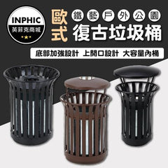 INPHIC-鐵藝戶外垃圾桶公園垃圾桶歐式復古黑色庭院垃圾桶回收箱資源回收桶垃圾箱-IMWH010104A