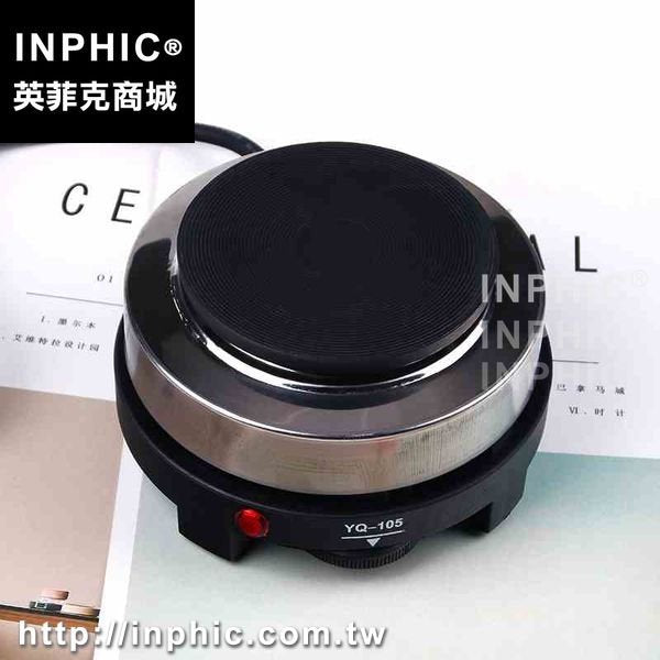 INPHIC-電熱爐 可調  電爐 咖啡爐 迷你小電爐 熱奶爐泡茶爐