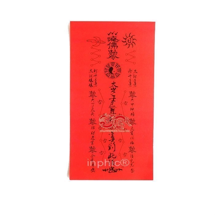 INPHIC-宗教 開光恭太歲錦囊馬年太歲開運本命年陰陽太歲符開運符風水符 [批發價15個起]