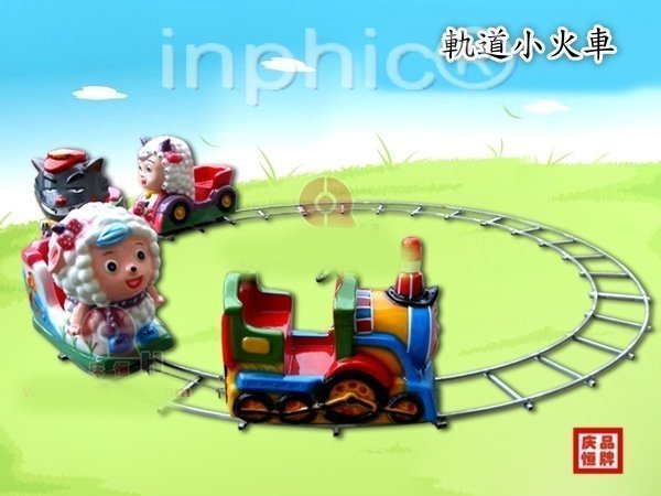 INPHIC-喜羊羊軌道小火車，兒童遊樂設備廠