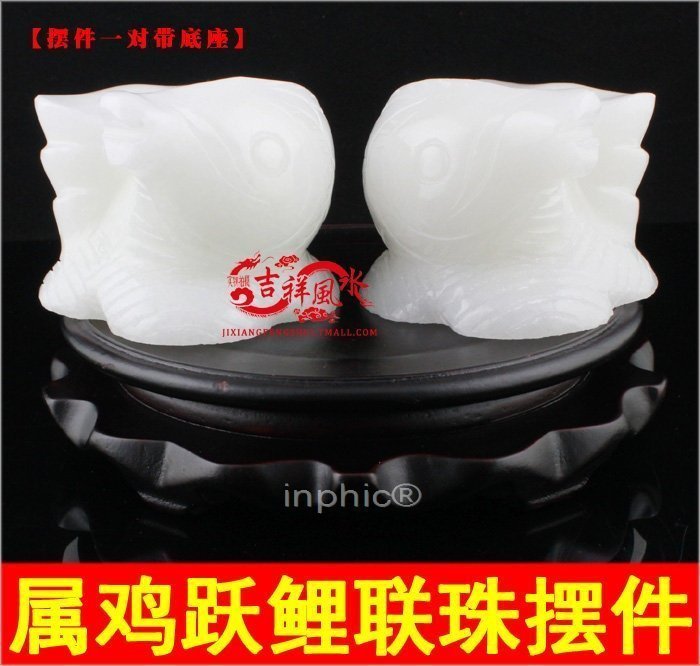 INPHIC-開運 開光白色躍鯉聯珠擺件蛇年屬雞開運吉祥物(一對帶底座)