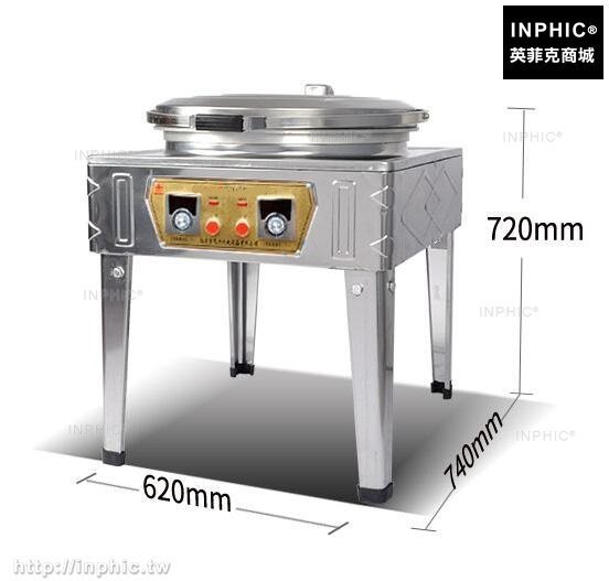 INPHIC-商用烙餅機煎餅烤餅爐千層餅烙餅機烤餅機-IMQA015104A