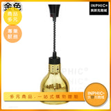INPHIC-自助餐食物保溫燈 伸縮保溫燈 食品保溫燈展示餐具 單頭掛式保溫燈 食物展示架 飯店餐廳-MXE019104A